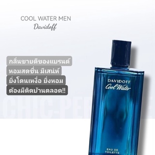 น้ำหอมแท้💖Davidoff Cool Water Men EDT