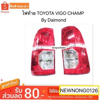 ไฟท้ายโตโยต้าวีโก้แชมป์ TOYOTA VIGO CHAMP By Daimond