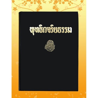 ธรรมโฆษณ์ พุทธิกจริยธรรม