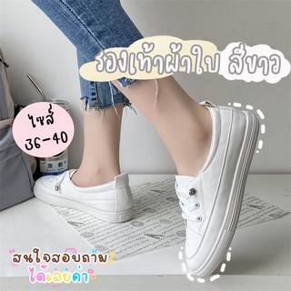 sneaker.world ☁️ใหม่ งานสวย☁️ รองเท้าผ้าใบ สีขาวล้วน ครีม ทรงหน้าสั้น ไซส์ 36-40