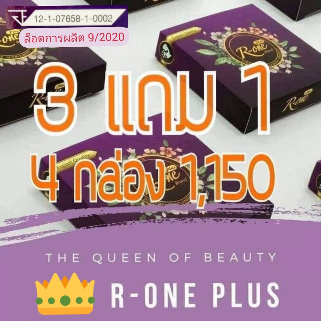 SaoYai (สาวใหญ่) โปร 3 แถม 1 จำนวนจำกัด R-One Plus SY-3 [ ลด 20 บาท โค้ด NGAMDIS20] อาร์วัน พลัส อาหารเสริมอกฟูรูฟิต