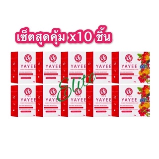 เซต10ก้อนสบู่ยาหยี โฉมใหม่ล่าสุดปี2022เพื่อจุดซ่อนเร้นของผู้หญิงพร้อมส่ง