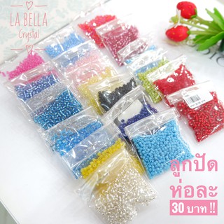 ลูกปัดหลากสี ห่อละ 5.5 กรัม ราคา 30 บาท