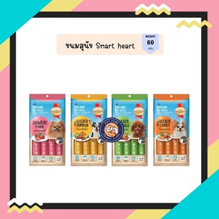 Smartheart Creamy Dog treats ขนมสุนัขสมาร์ทฮาร์ท มีหลายรส