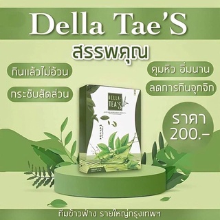 เดลล่าที ชาเขียว Della Taes DellaS Della