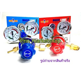 MAGIC LAMP - I เกจออกซิเจน Regulator Oxygen + เกจแอลพีจี Regulator LPG