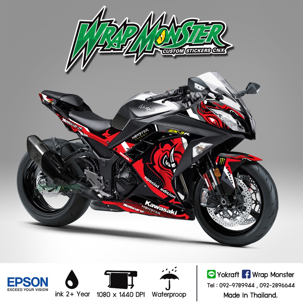 สติ๊กเกอร์แต่งลายรถ Kawasaki Ninja 250, 300 รอบคัน ลาย ยักษ์ 02