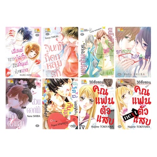 บงกช bongkoch หนังสือการ์ตูนบงกชเล่มเดียวจบ (8 เล่ม ขายแยกเล่ม)