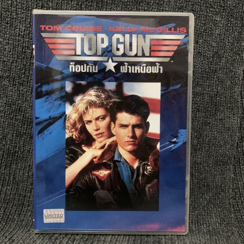 Top Gun / ท็อปกัน ฟ้าเหนือฟ้า (dvd)