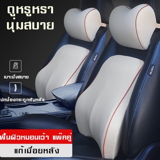 เบาะรองหลังรถยนต์ Back cushion เบาะรองนุ่มๆ เบาะนุ่มสำหรับรถยนต์ หมอนรองคอ ใช้สำหรับภายในรถยนต์ พร้อมส่ง!!