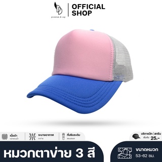 friendly_dd | หมวกตาข่าย3สี สีน้ำเงิน-ชมพู-เทา | รับปักและสกรีนตัวหนังสือและโลโก้