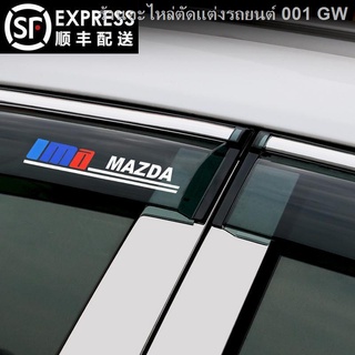 {( New Mazda3 2021 )}ทุ่มเทให้กับ Mazda 3 Angksela CX-4 Mazda 6 Artez cx-5 ดัดแปลงหน้าต่างกันฝนและฝนคิ้ว [เสร็จเมื่อ 16