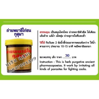 พยาธิไก่ชนกุสุมา ชุด 3 ขวด เป็นสมุนไพรไทย พยาธิตัว