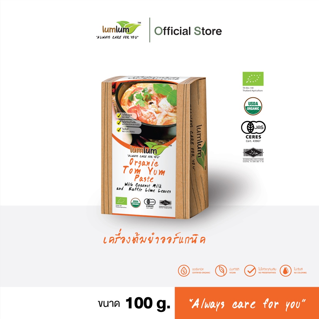 LUMLUM Organic Tom Yum Curry Paste with Coconut Cream เครื่องแกง ต้มยำ ออร์แกนิค พร้อมกะทิ สำเร็จรูป