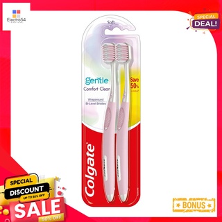 คอลเกตแปรงสีฟัน เจนเทิลคอมฟอร์ท คลีนX2COLGATE TB GENTLE COMFORT CLEAN PACK2