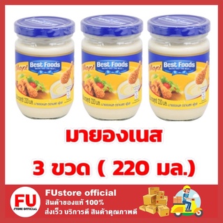 FUstore 3x[220ก.] เบสท์ฟู้ดส์ Best food มายองเนส mayonnaise mayo มายองเนสเบสฟู้ด มายองเนสแบบขวด ครีมทาขนมปัง