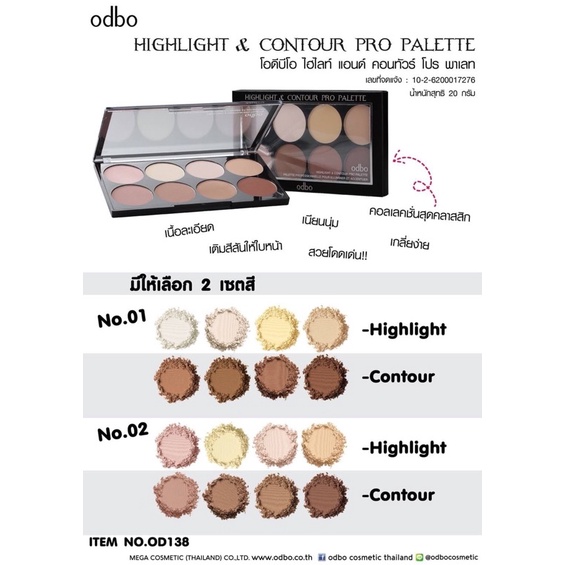 🧸OD138 Odbo Highlight & Contour Pro Palette 🧸