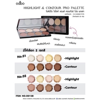 🚨 OD138 Odbo Highlight &amp; Contour Pro Palette 🚨