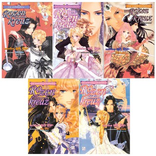 บงกช Bongkoch นิยายแปล เรื่อง Rozenkreuz โรเซนครอยส์ (เล่ม 8-12) 5 เล่ม  5 เรื่อง  (ขายแยกเล่ม)