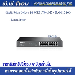 Gigabit Switch Desktop 16 PORT ; TP-LINK / TL-SG1016D