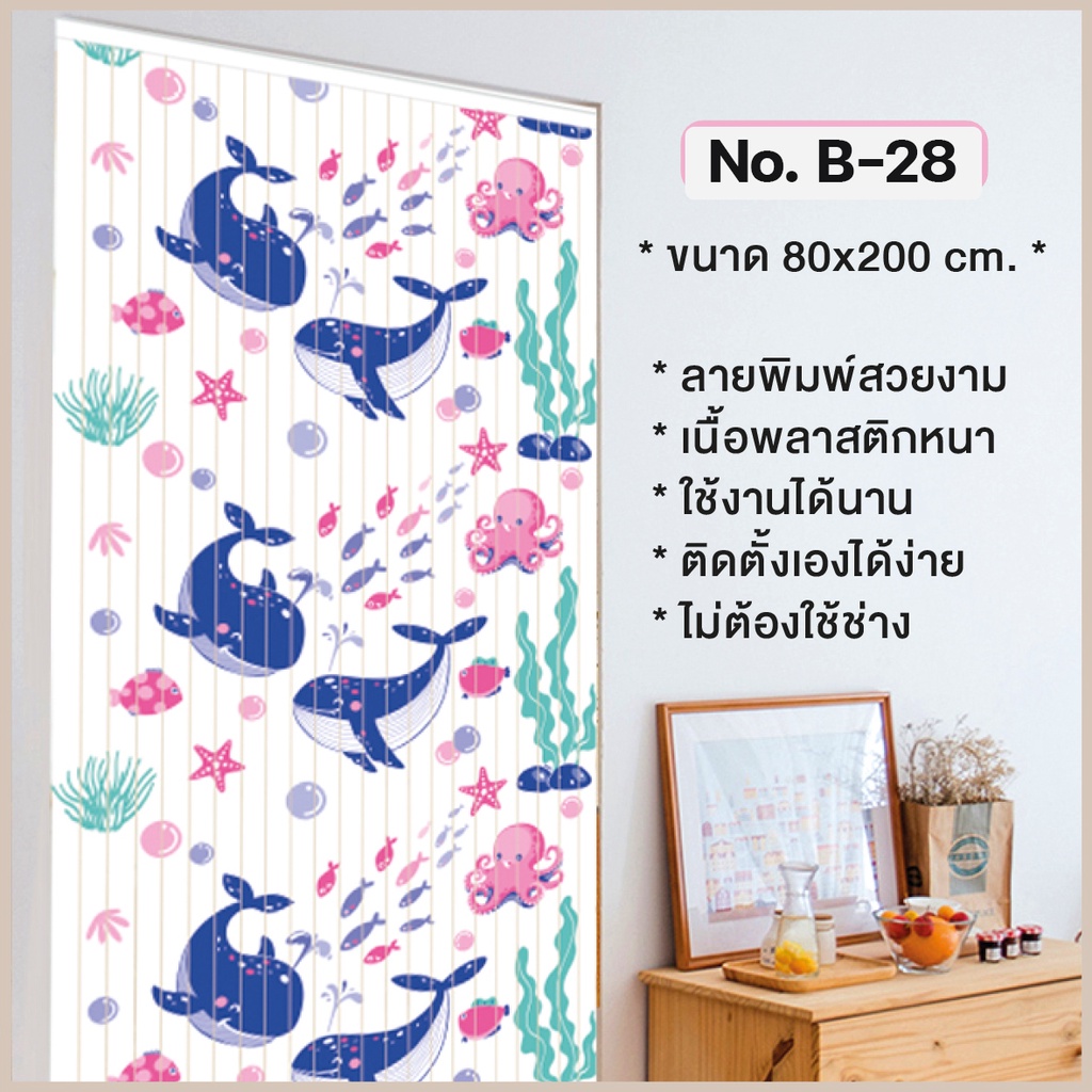 มู่ลี่ มู่ลี่ประตู มู่ลี่กันยุง  PVC แบบพิมพ์ลายเต็มผืน ขนาด 80x200 ซม. [OL/TK-36/B-28]