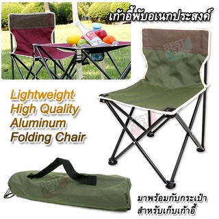 Lightweight Quality Aluminum Folding Chair เก้าอี้พับ เก้าอี้สนาม เก้าอี้พกพา เก้าอี้ตกปลา