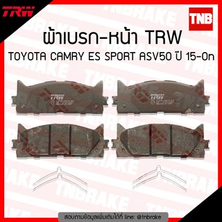 TRW ผ้าเบรค (หน้า) TOYOTA CAMRY  ACV50 ACV51ปี 15-ขึ้นไป