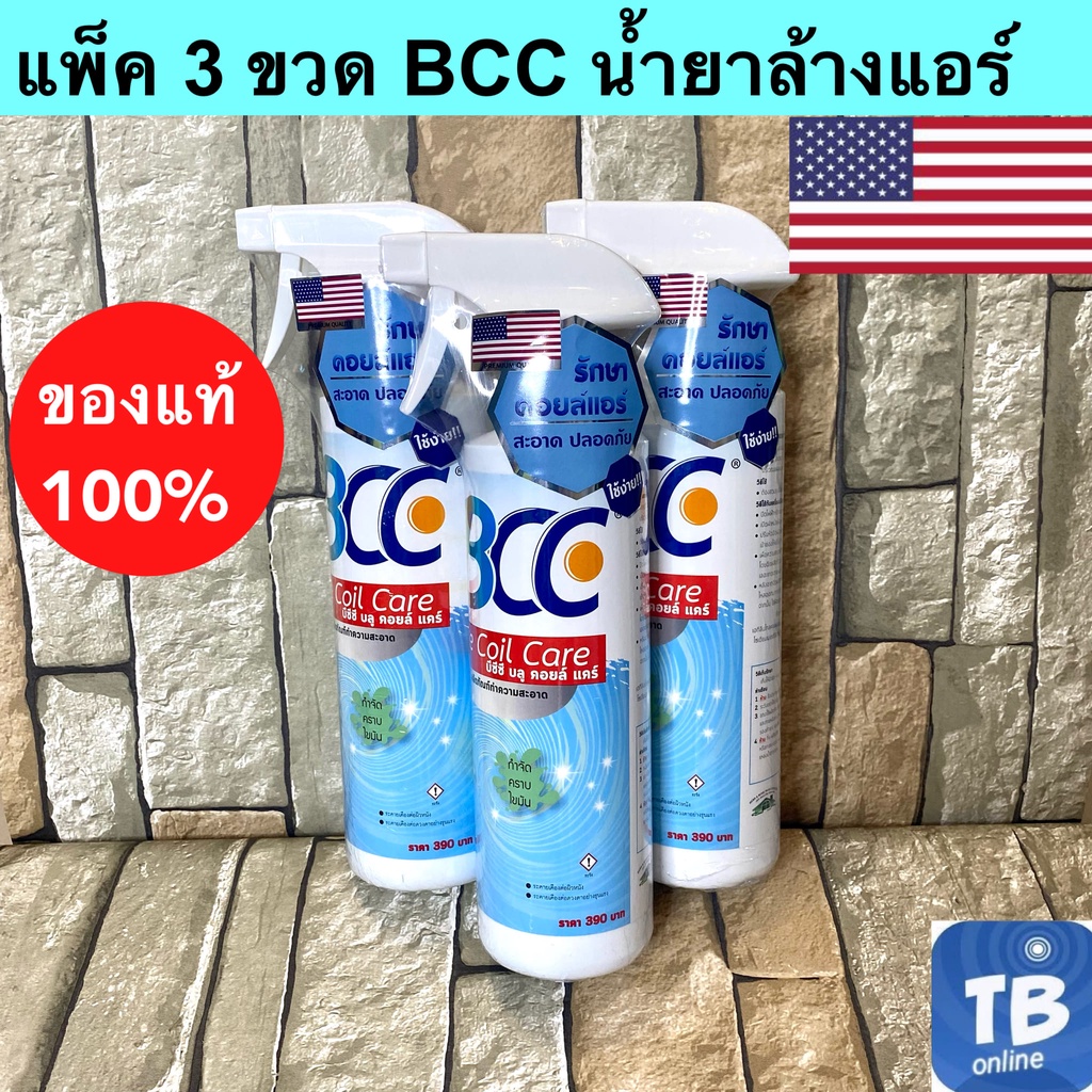 น้ำยาล้างแอร์ BCC Blue Coil Care น้ำยาอเนกประสงค์ สำหรับล้างแอร์บ้าน แอร์รถยนต์ แพ็ค 3 ขวด