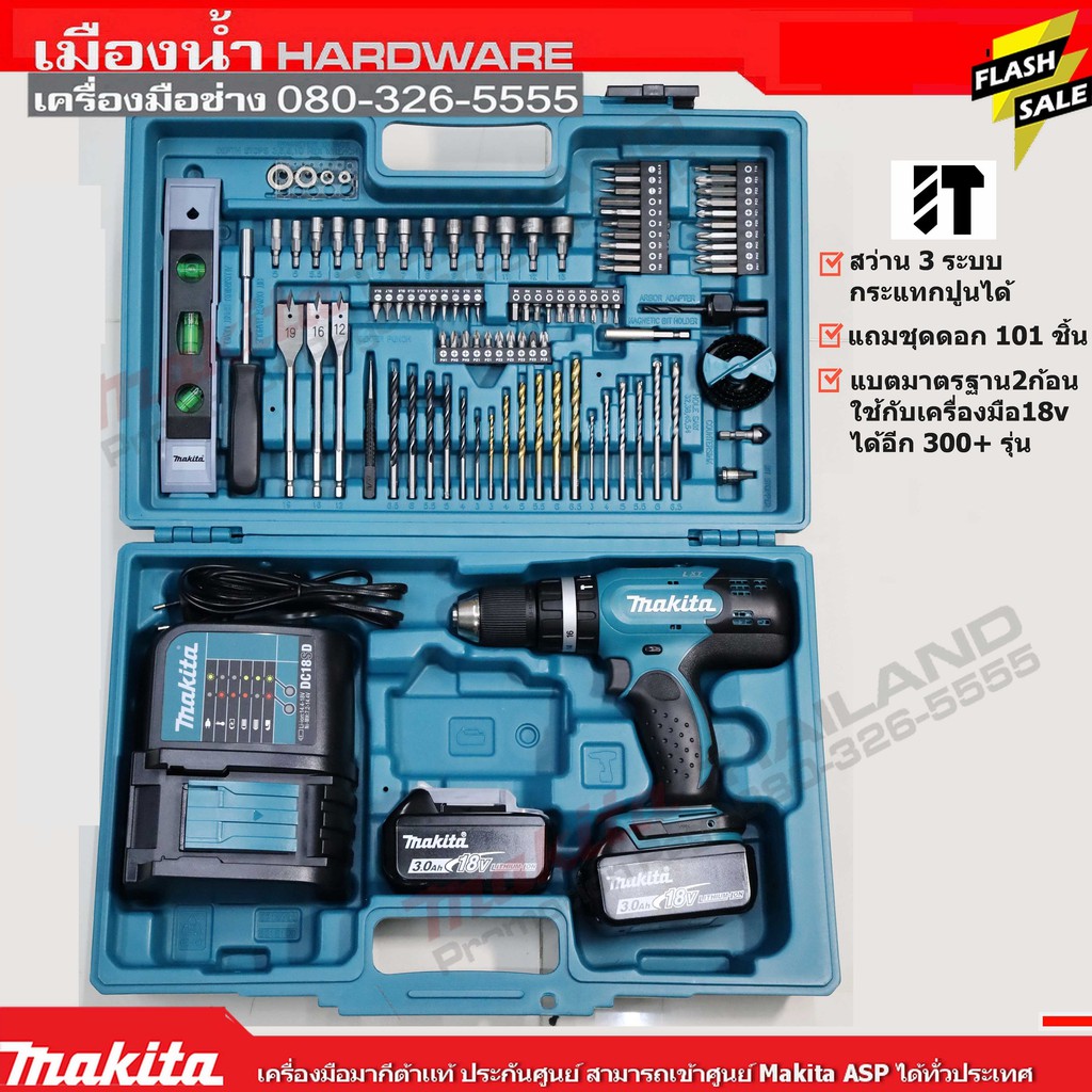 MAKITA รุ่น DHP453FX13 สว่านกระแทก สว่านไร้สาย DHP453Z 18V Makita แท้ ชุด combo อุปกรณ์ 101 / DHP453