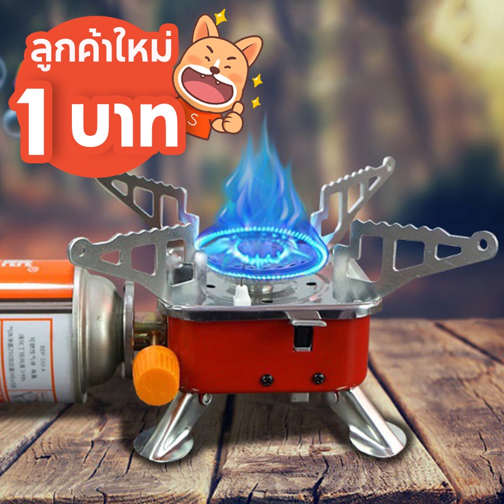 [ลูกค้าใหม่ 1 บาท] เตาแก๊สปิคนิคมินิ แคมป์ปิ้ง ขนาดพกพา พร้อมถุงเก็บ แบบสี่เหลี่ยม