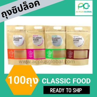 ถุงซิปล็อค มีหูหิ้ว ลาย classic food [100 ใบ] AC Plus Global
