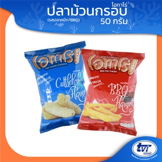 ปลาม้วนกรอบ ตรา โอทาโร่ ขนาด 50 กรัม