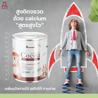 Mamame โกโก้ชงสูง โกโก้เพิ่มความสูง | แคลเซียม เพิ่มความสูง กินได้ตั้งแต่อายุ 2 ขวบ