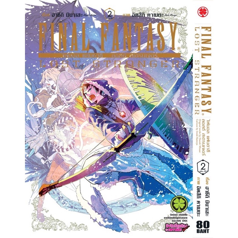 Final Fantasy Lost Stranger เล ม 1 4 Shopee Thailand