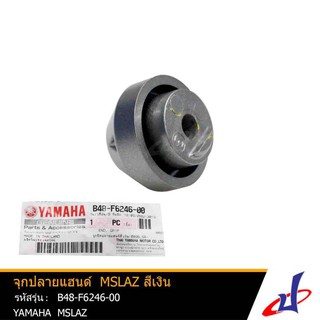 จุกปลายแฮนด์ ยามาฮ่า เอ็มสแลช YAMAHA M-SLAZ อะไหล่แท้จากศูนย์ YAMAHA  (B48-F6246-00)