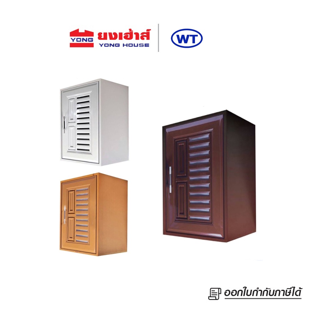 WT ตู้ลอย ตู้ลอยเดี่ยว รุ่น VC UPVC สีสัก สีน้ำตาล สีขาว 45X65X35 CM (คำสั่งซื้อละ 1 ชิ้น เท่านั้น)