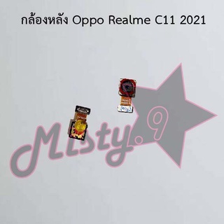 กล้องหลังโทรศัพท์ [Rear Camera] Oppo Realme C11 2020,Realme C11 2021