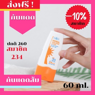 ดร.สาโรช (Dr.Saroj) ครีมกันแดดสำหรับคนเป็นสิว 60 ml.