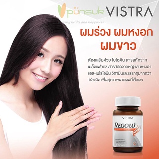 ((ของแท้)) Vistra Regow วิสทร้า รีโกว์ บรรจุ 30 แคปซูล วิตามินบำรุง ทำให้ผมที่ขึ้นใหม่แข็งแรง