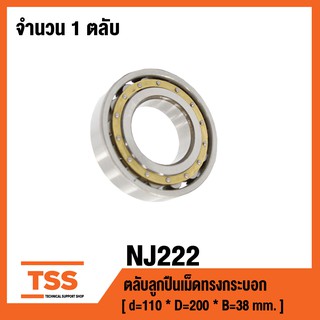 NJ222 ตลับลูกปืนเม็ดทรงกระบอก ( Cylindrical Roller Bearings ) NJ 222