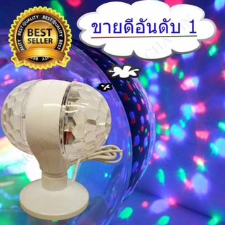 ไฟดิสโก้เทค ไฟเทค ไฟเธค ไฟดิสโก้ ไฟปาร์ตี้ LED full color rotating lamp หัวคู่ (สีขาว)