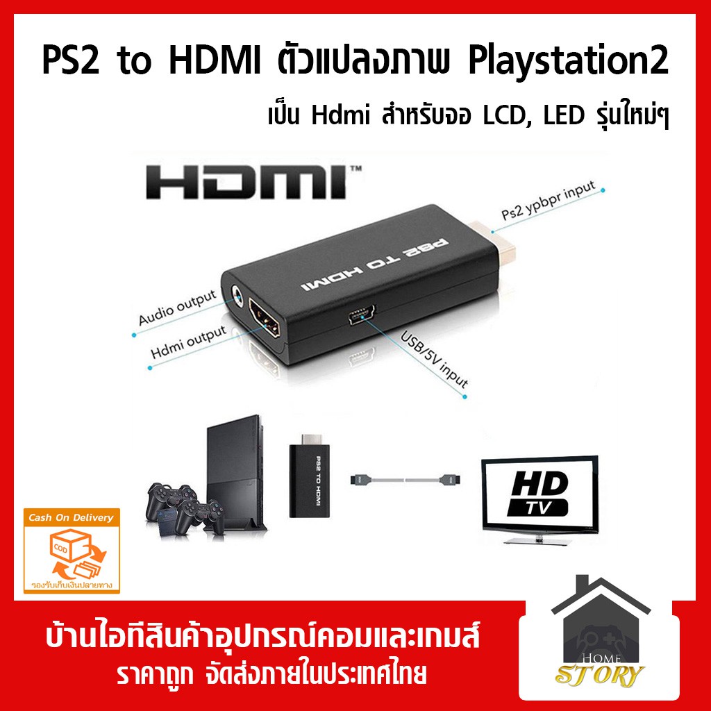 ตัวแปลงภาพเครื่องเกม Playstation 2 ให้เป็น HDMI, PS2 to hdmi