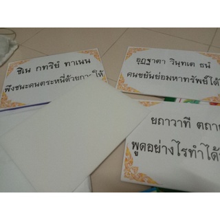 สื่อการสอนทำมือป้ายสุภาษิตขนาด A4