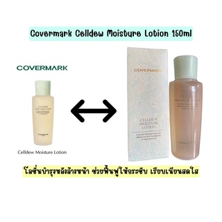 ❤️ไม่แท้คืนเงิน❤️ Covermark Celldew Moisture Lotion 150ml.