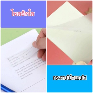 📝กระดาษโน้ตใส โพสอิทใส กันน้ำ 📮 โน๊ตใส สินค้าพร้อมส่งในไทย🇹🇭ไม่ต้องรอนาน