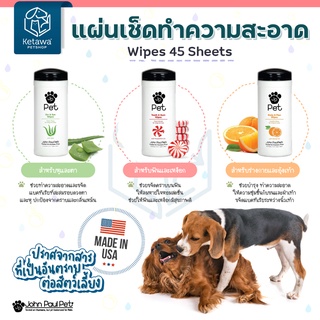 John Paul Pet ผ้าเปียกทำความสะอาดตา หู ฟัน เเละร่างกายสัตว์เลี้ยง สกัดจากส้ม เปปเปอร์มินท์ เเละว่านหางจระเข้ 🇺🇸