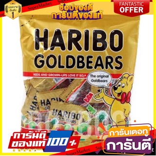 Haribo ฮาริโบ้(ห่อใหญ่จุใจ) เยลลี่ผลไม้รูปหมีนำเข้าจากตุรกี ขนาด 200 กรัม