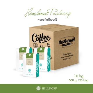 Hillkoff : Arabica Coffee : กาแฟอราบิก้าแท้ 100% สูตรหอมละไมพีเบอร์รี่ ตรา ฮิลล์คอฟฟ์ (Hom La Mai Roast) 500 กรัม 20 ถุง