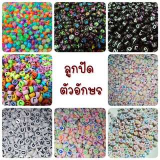 ลูกปัดตัวอักษรภาษาอังกฤษ พร้อมส่งจากไทย!ไม่ต้องรอนาน *มีเก็บปลายทาง