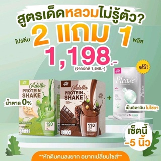 ✅ ส่งฟรี 🔥 Kerry  ส่งทุกวัน Adella Please 1 กล่อง บล็อกแอนด์เบิร์น ไม่ต้องกลัวน้ำหนักเทิร์น ไม่ yoyo ลดไวX3